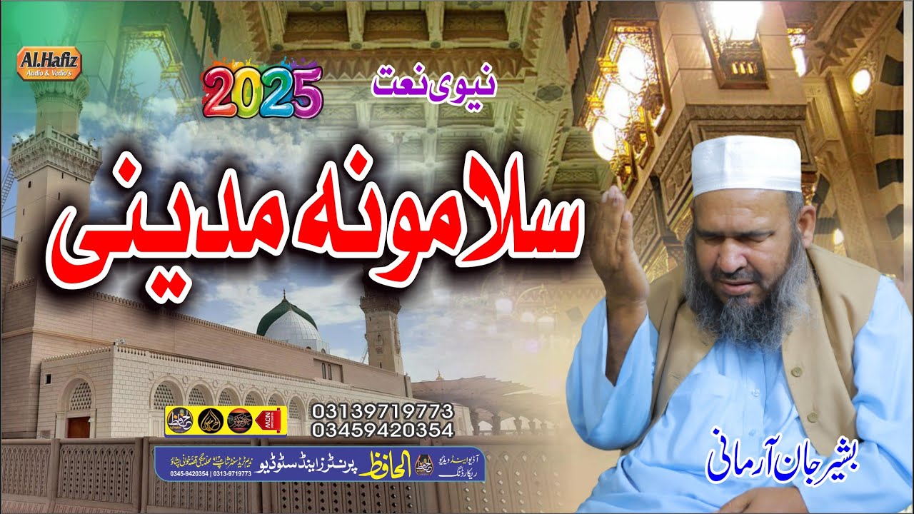 Salamona  Madeny || Hafiz Bashir Jan Armani || Pashto HD 2025 New Naat