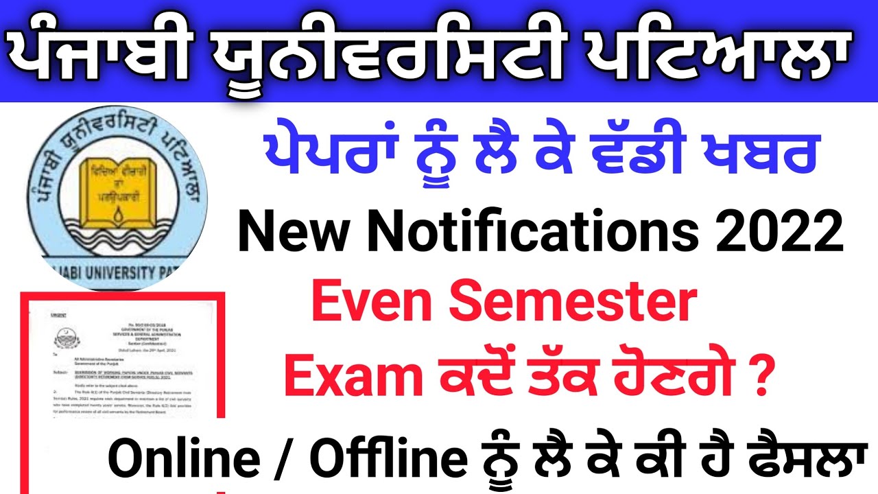 Pup exam news | punjab university Chandigarh exam news | gndu exam news | puchd exam news,gndu