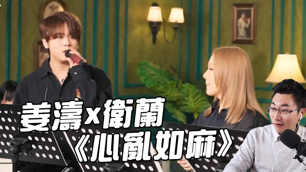 一個80後第一次看姜濤 x 衛蘭《心亂如麻》LIVE的感覺 | KeungTo | Janice | Mirror【KING音樂．港音樂】