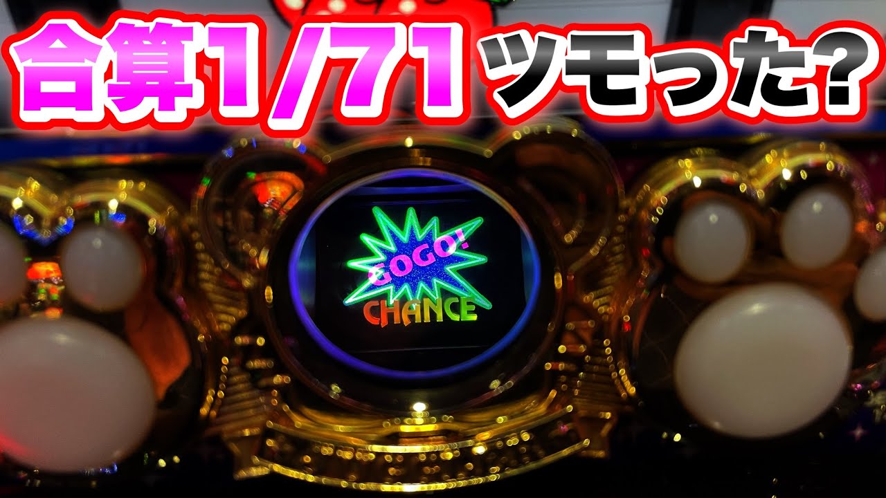 合算1/71でペカリまくったマイジャグラー5を粘った結果