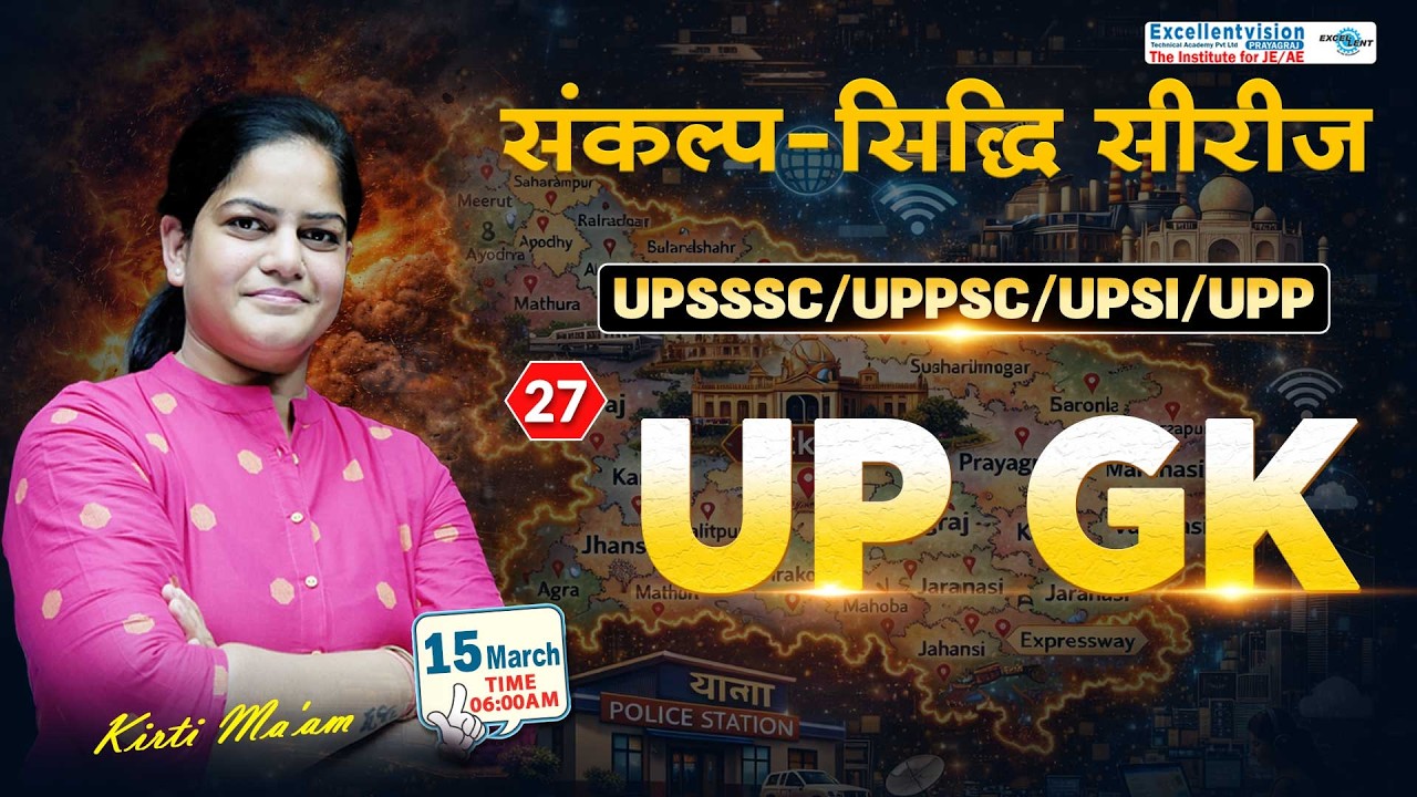 L 27 || UP GK || संकल्प-सिद्धि  सीरीज  || UPSSSC | UPPSC @06:00AM