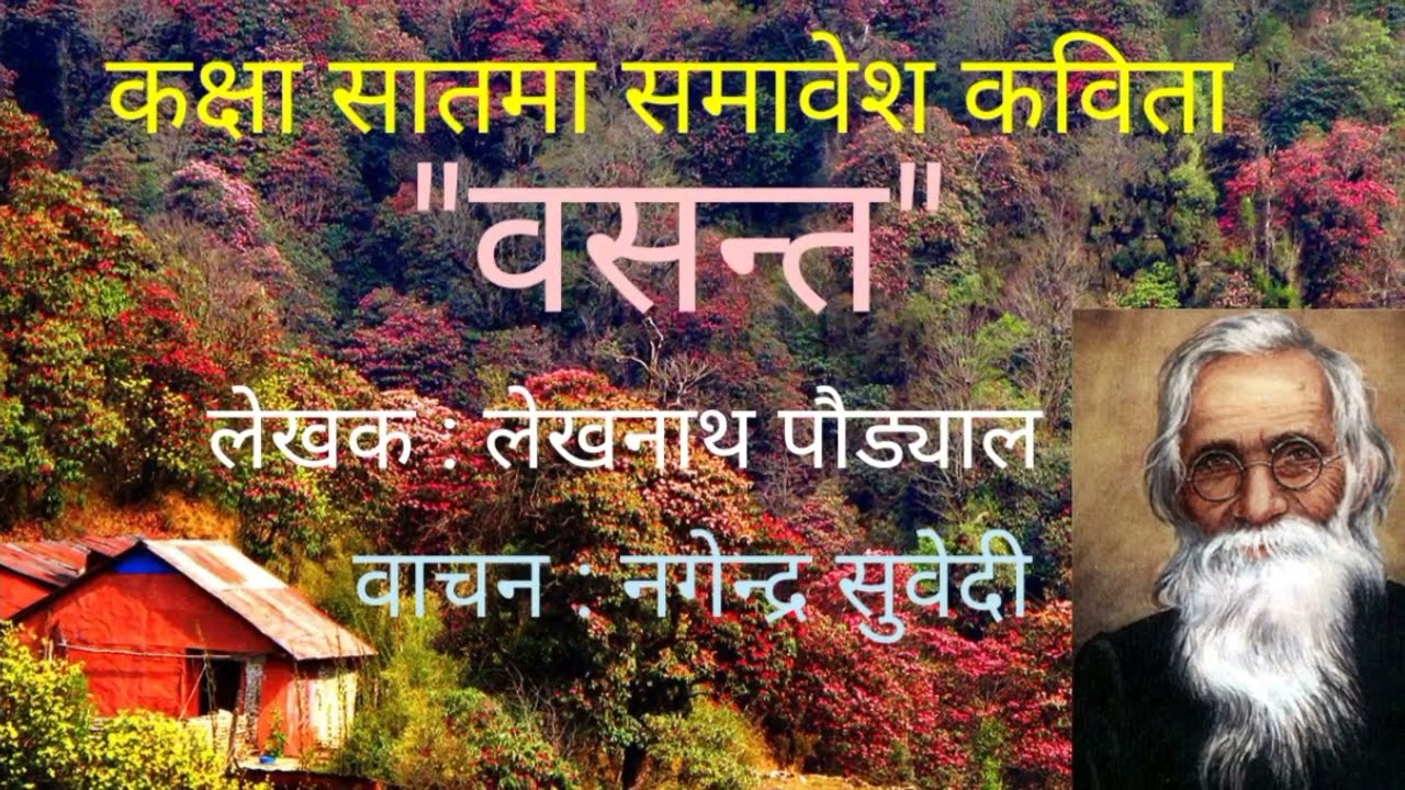 bashanta kabita class seven by lekhnath poudyal / poem ( कविता वसन्त ) लेखनाथ पौड्याल