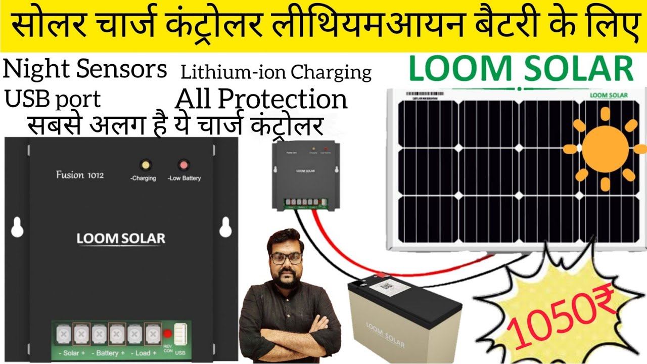 Loom Solar Fusion 12V/10A Solar Charge Controller For Lithium-ion Battery.Price 1050₹ (Dusk Down)