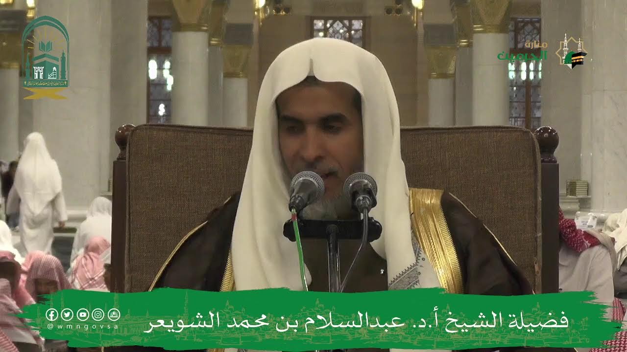 اللقاء الشهري لفضيلة الشيخ أ.د. عبدالسلام بن محمد الشويعر - كتاب الموطأ رواية القعنبي