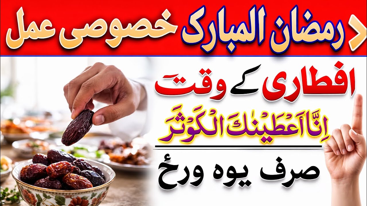Iftar Se Pehle 10 Bar Parh Lena | Iftar Ki Dua | Ramadan Ka Wazifa | Mahe Ramadan Ka Wazifa | I D