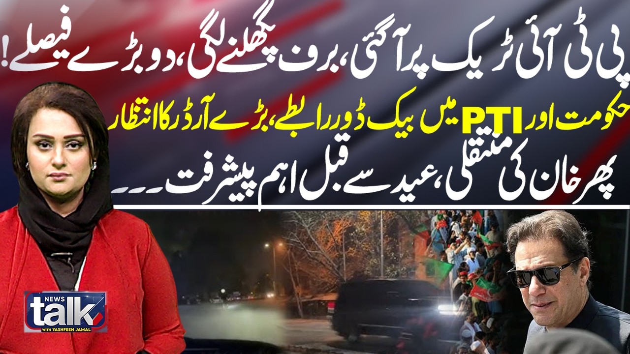 Imran Khan’s Transfer Confirmed? Key Progress Ahead of Eid | News Talk With Yashfeen Jamal