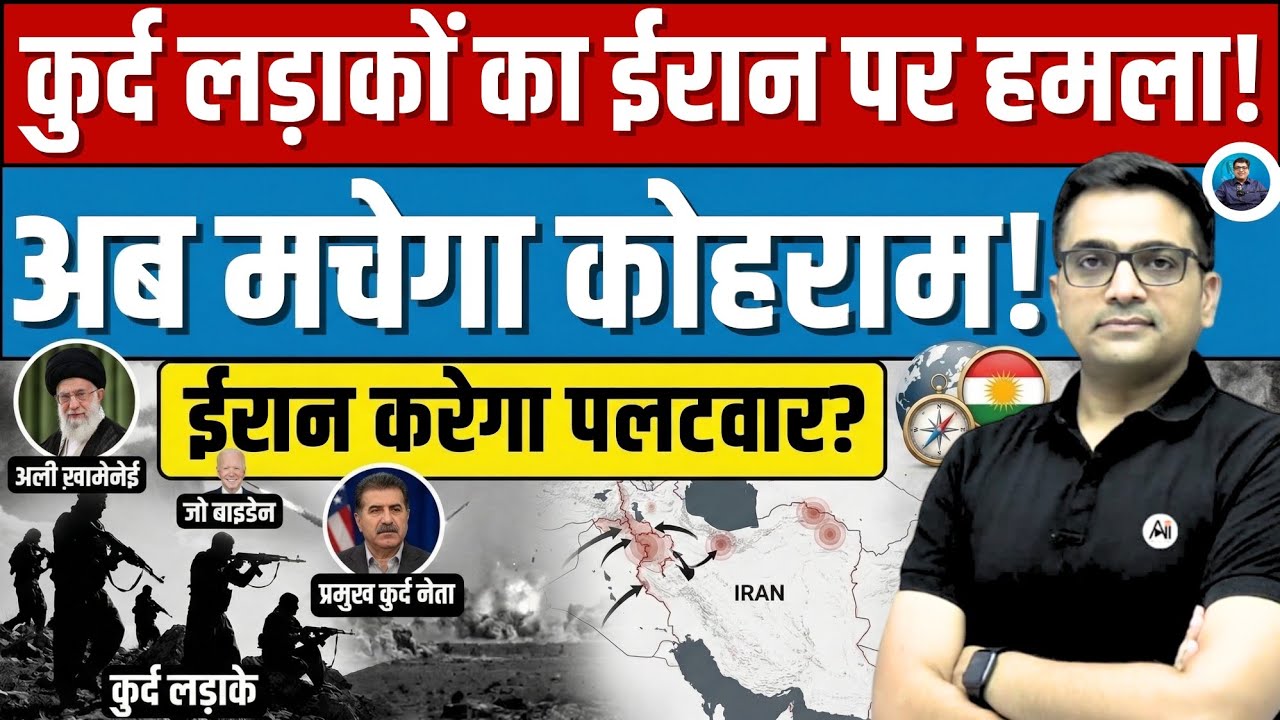 US-Kurdish Strategy Against Iran? 🚨 Hidden War Explained By Ankit Sir। 