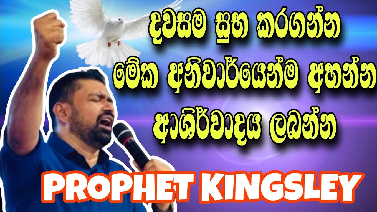 CGC PROPHET KINGSLEY ✝️ දවසම සුබ කරගන්න මේක අනිවාර්යයෙන්ම හැමදාම අසන්න #cgcsrilanka 