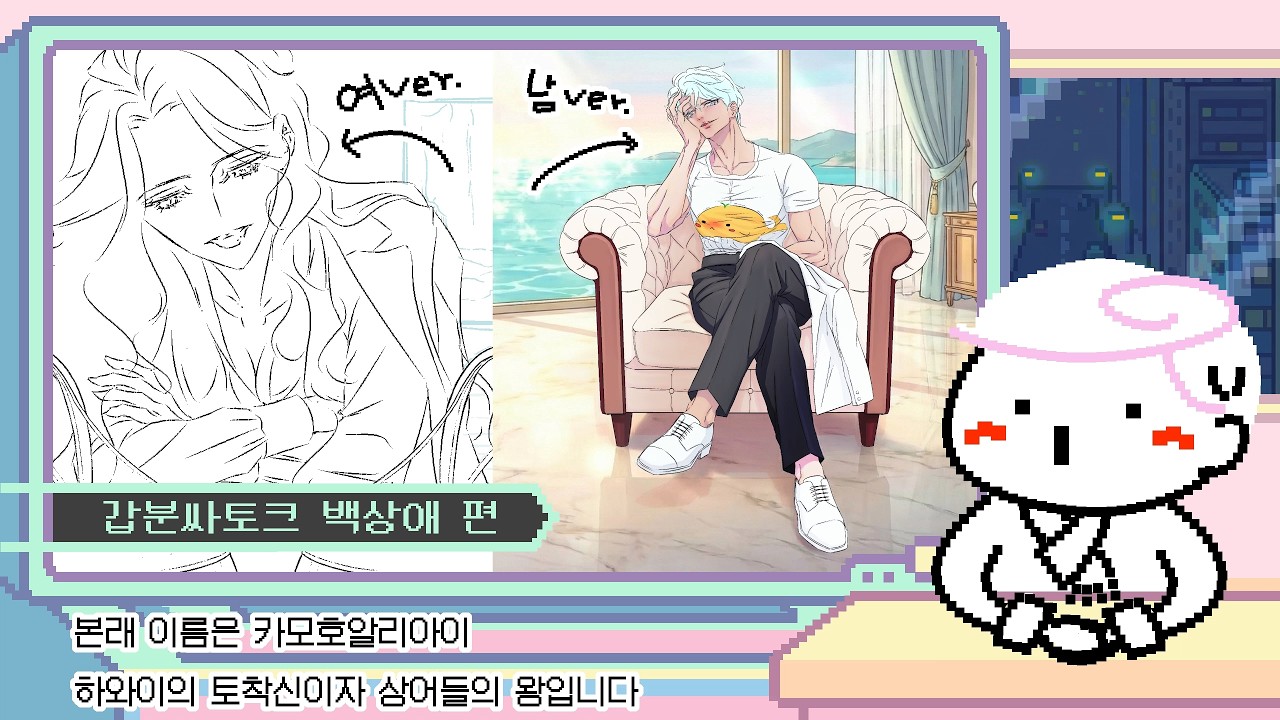 [갑분싸토크] 사이다톡 컨셉놀이 백상애 편