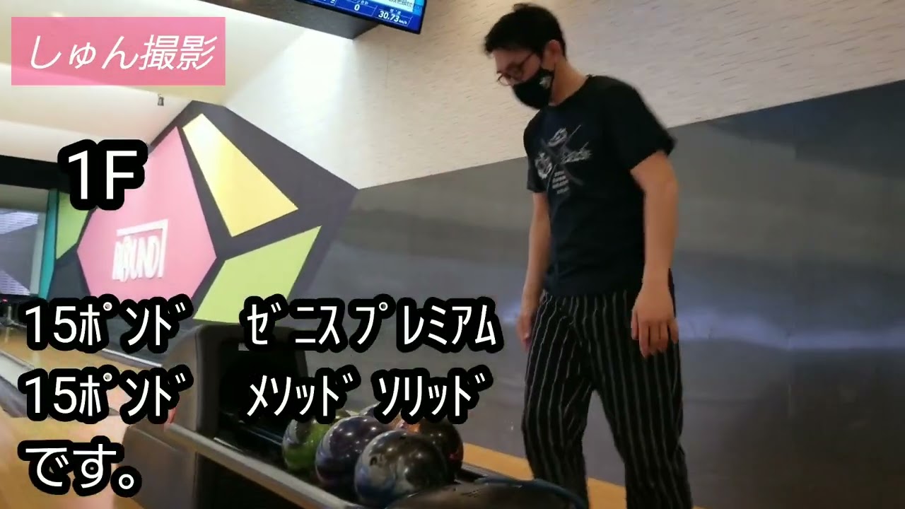 ROUND1ボウリング　しゅんVSパパ　勝つのはどっちだ⁉️