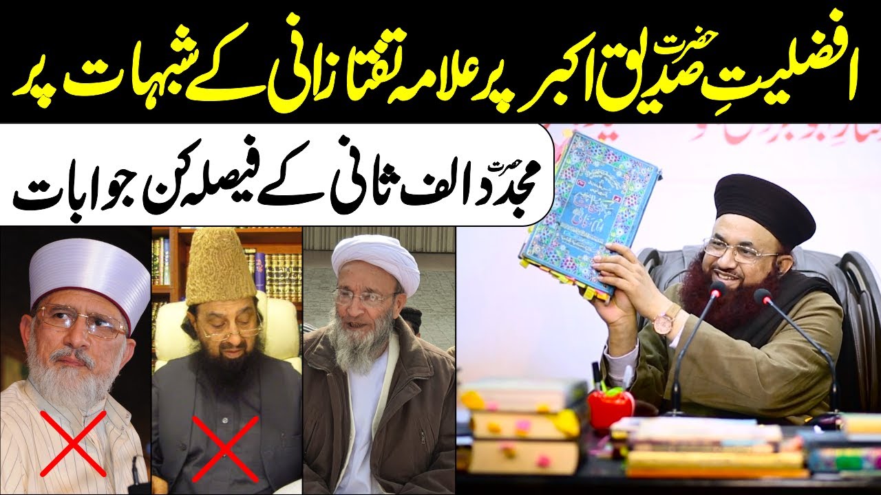Afzaliyat E Siddique Akbar | Reply To Abdul Qadir Shah Mufti Fazal E Subhan | Dr Ashraf Asif Jalali