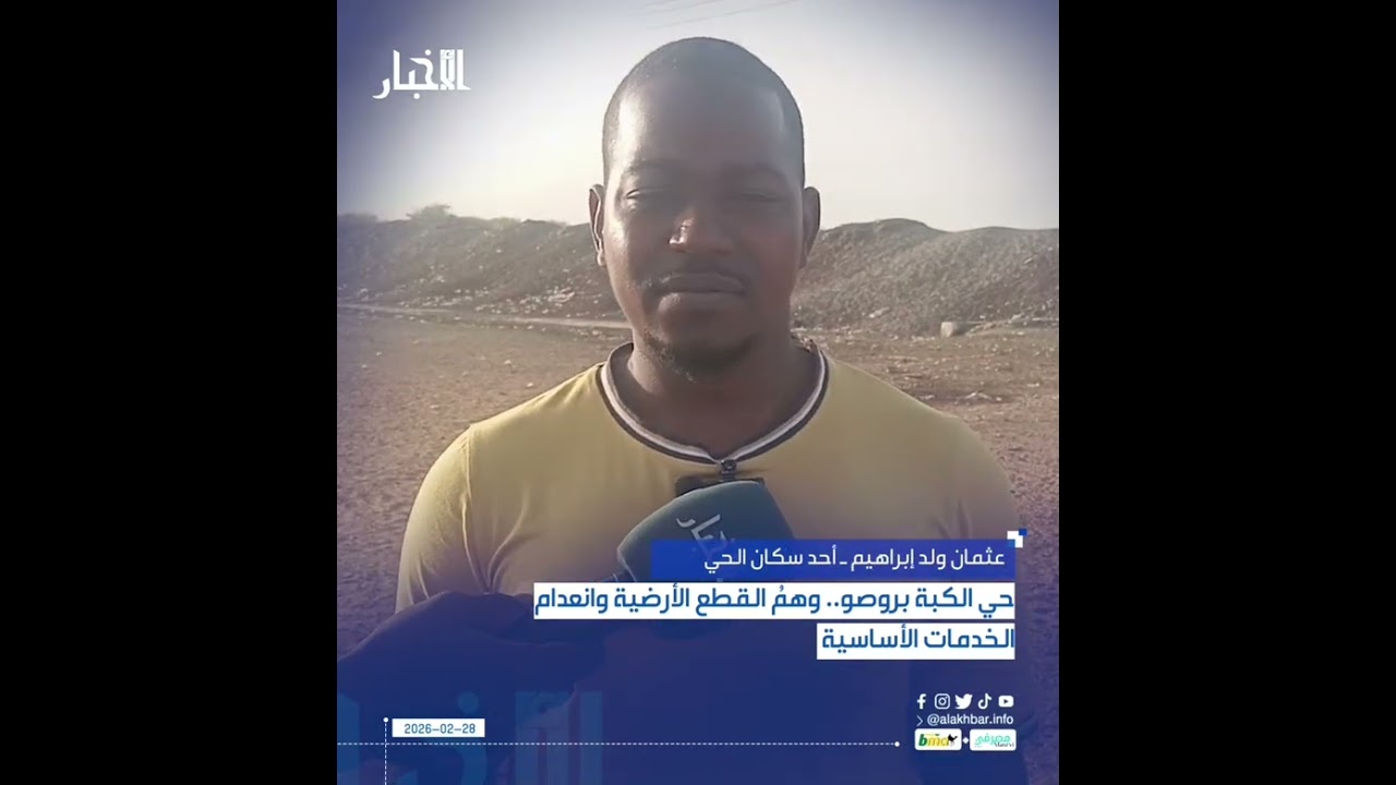 حي الكبة بروصو.. وهمُ القطع الأرضية وانعدام الخدمات الأساسية