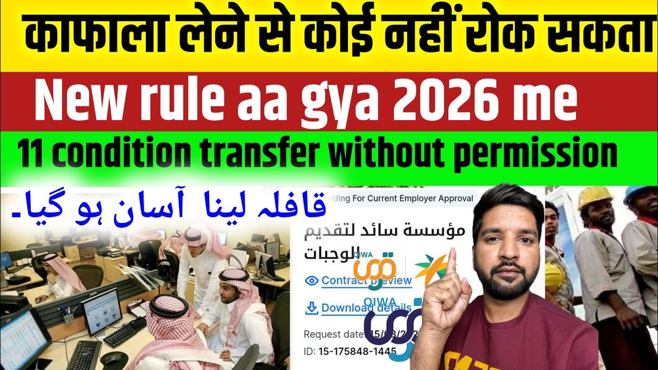 Kafala without permission 11 condition for Iqama transfer in 2026 | zrkvlog