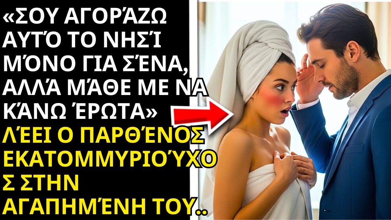 Εκατομμυριούχος ανοιξε την πορτα του λαθους μπανιου και ειδε την υπηρέτρια του χωρις τιποτα πανω της