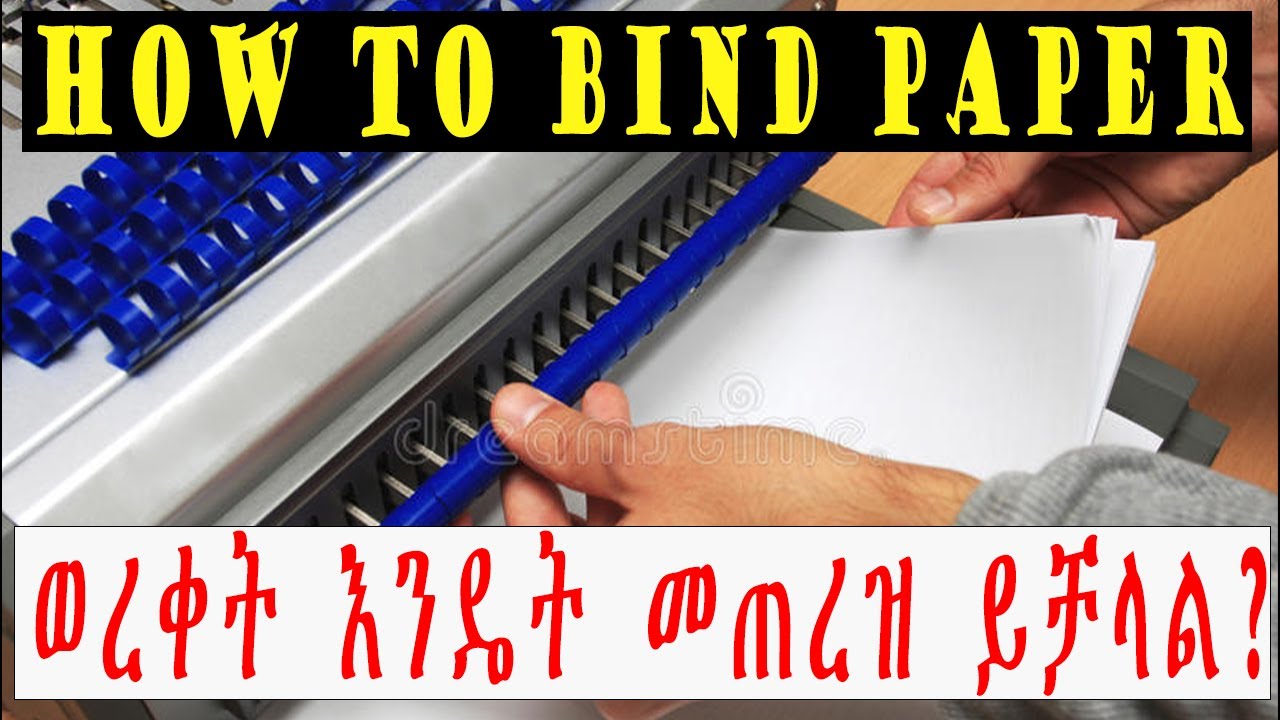 How to Bind Paper | ወረቀት እንዴት መጠረዝ ይቻላል?