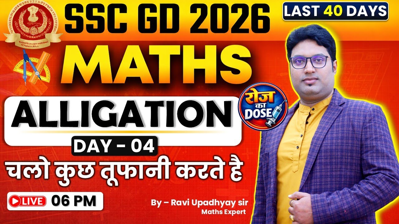 SSC GD 2026 Maths | ALLIGATION Tricks 🔥 Last 40 Days Strategy | Day 04 | Maths by Roj Ka Dose