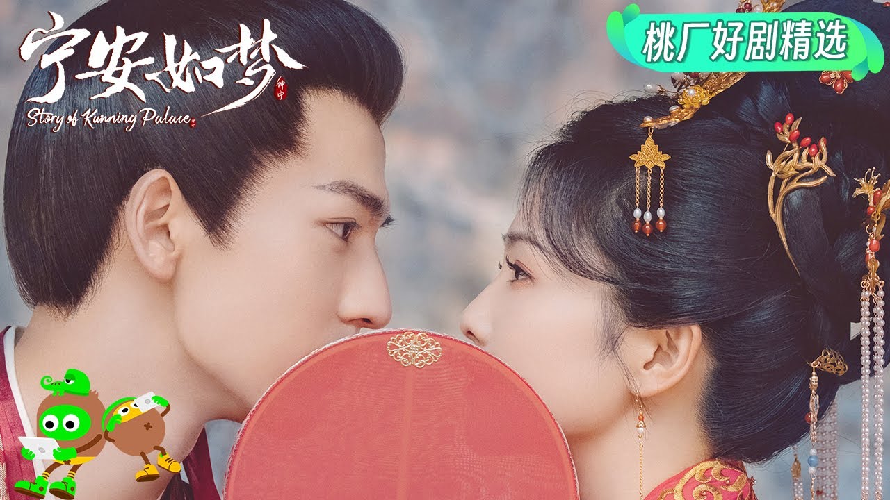 EP26-30 Special: Победа Цзян Сюэнина над принцессой | История дворца Куньнин | iQIYI