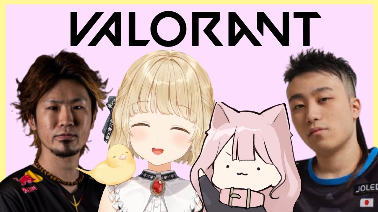 【 VALORANT 】ちーたるあんど木なこままあんれ【 ぶいすぽ / 小雀とと 】
