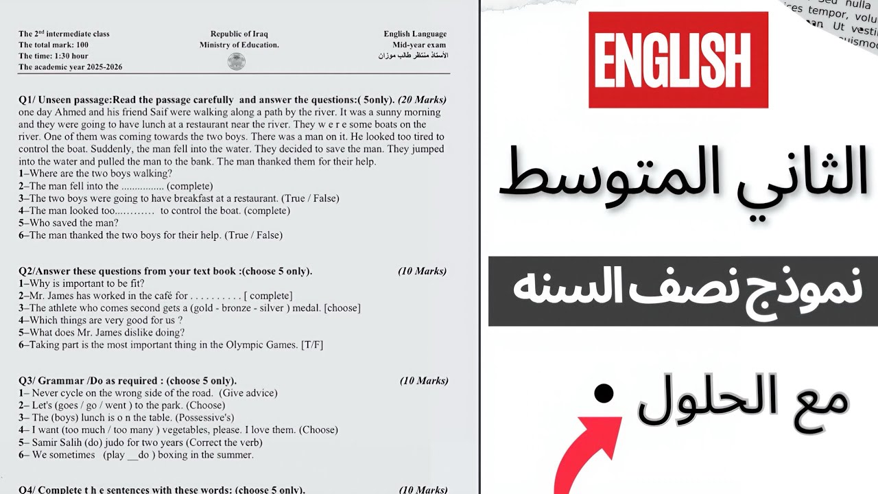 امتحان نصف السنة للصف الثاني المتوسط مع الحلول