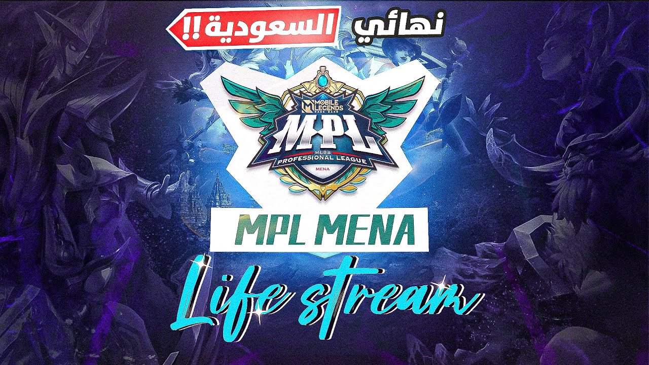 النهاىي السعودي التصفيات المؤهله للmpl / بث مباشر