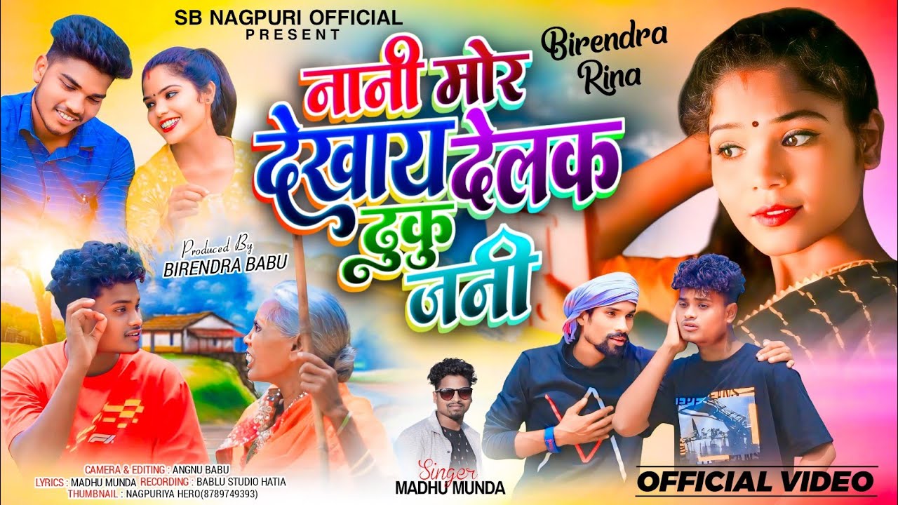 नानी मोर देखाय देलक ढुकु जनी//Nani Mor Dekhay Delak// Singer Madhu Munda//New Nagpuri video 2024-25