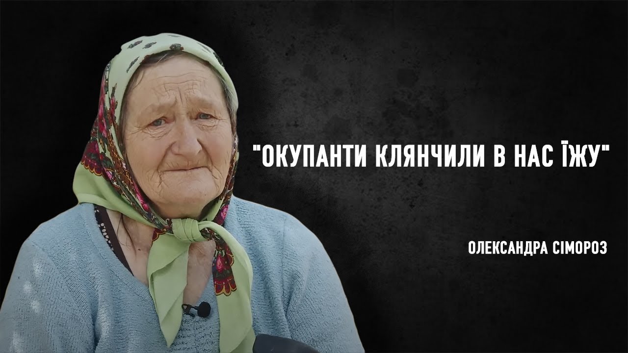 Історії війни: ОЛЕКСАНДРА СІМОРОЗ, с. Андріївка