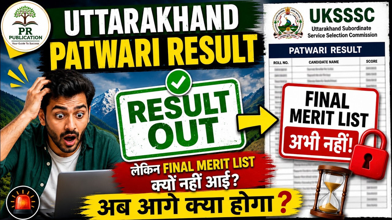 Uttarakhand Patwari Result Out | Final Merit List अभी क्यों नहीं आई? जानिए पूरी वजह | UKSSSC