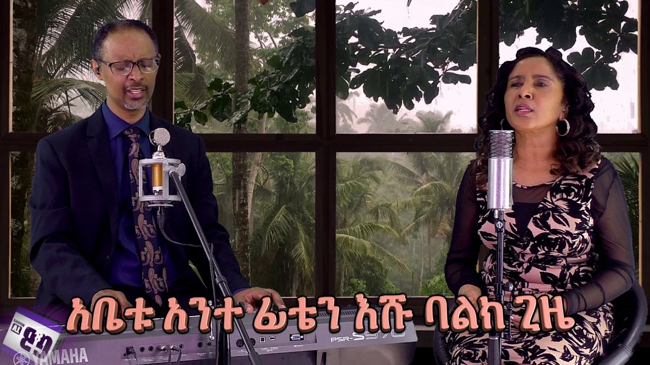 G&B Ministry Worship program   ልዩ የአምልኮ እና የፀሎት ዝግጅት   2019