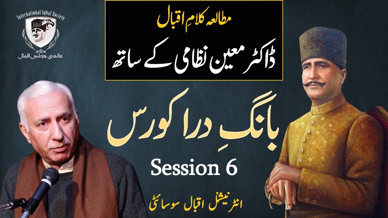 Allama Iqbal | Course | A Study of Bang e Dara | Prof. Dr. Moeen Nizami | Session 6