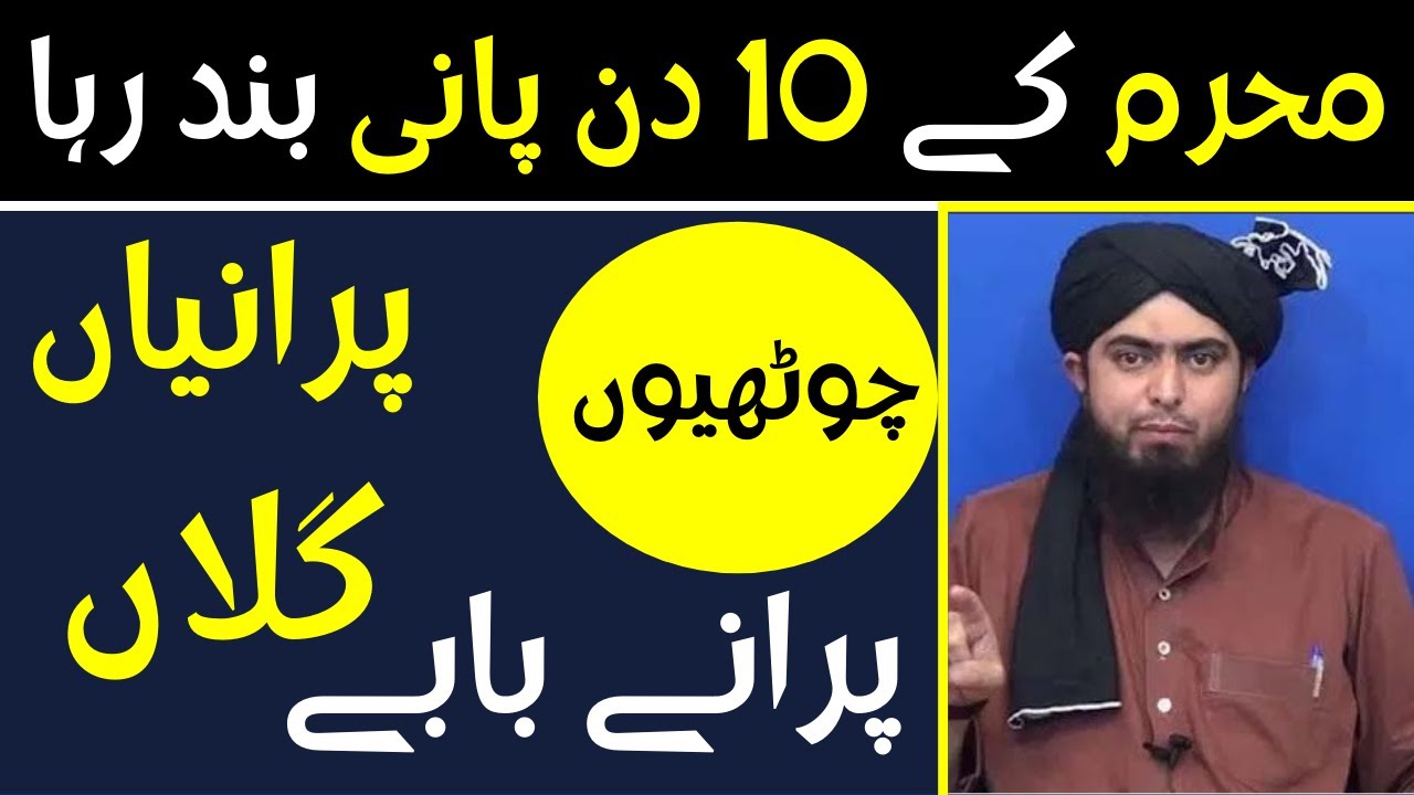 Waqia Karbala Ye Nahi Kay Pani Band Ho Gya Tha?? By Engineer Muhammad Ali Mirza