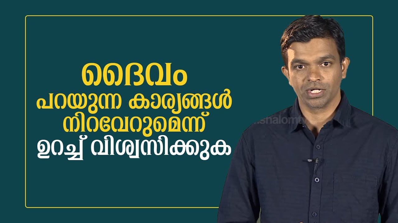 Vachanam Thiruvachanam | Epi:16 | George Joseph | ShalomTV