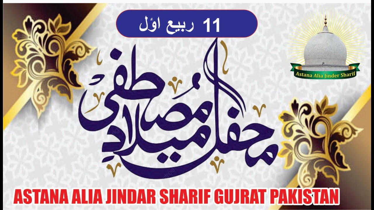 Talat Qawal : Astana Alia Jinder Sharif Mehfil e Milad Oct 18th 2021-01