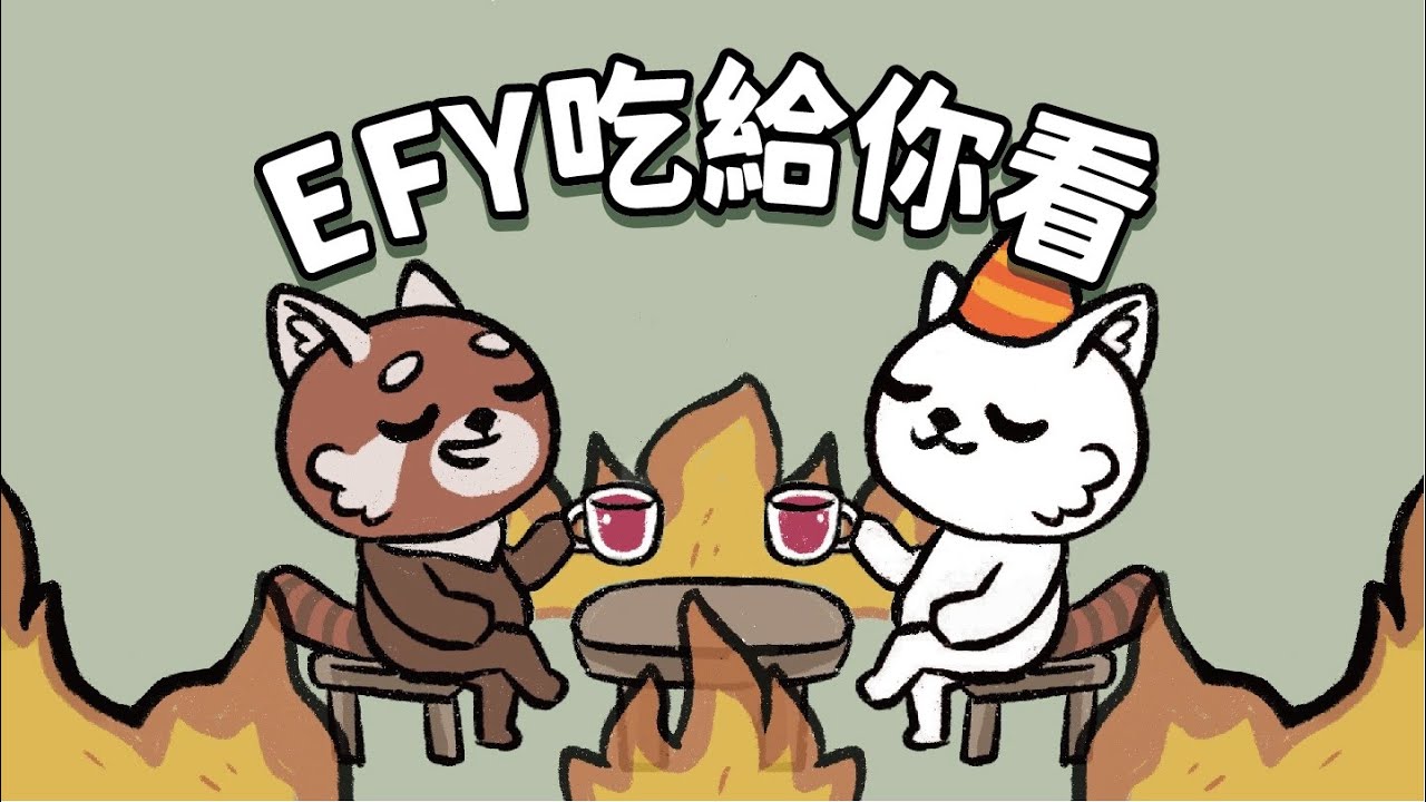 EFY吃給你看-福仔在頻道的第五次生日！& 頻道11萬訂閱日！ft.福兒