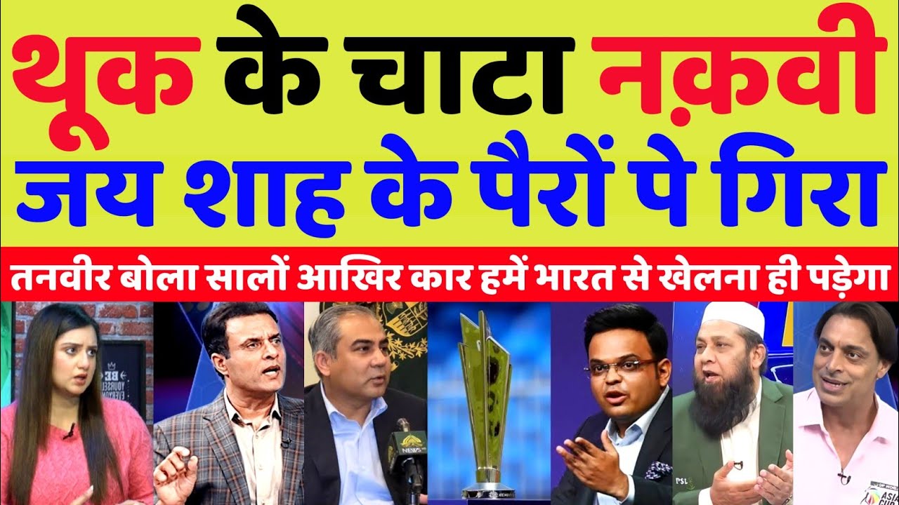 Pak Media Crying Mohsin Naqvi Apologized To Jay Shah By Touching His Feet | Ind Vs Pak | Pak Reacts
