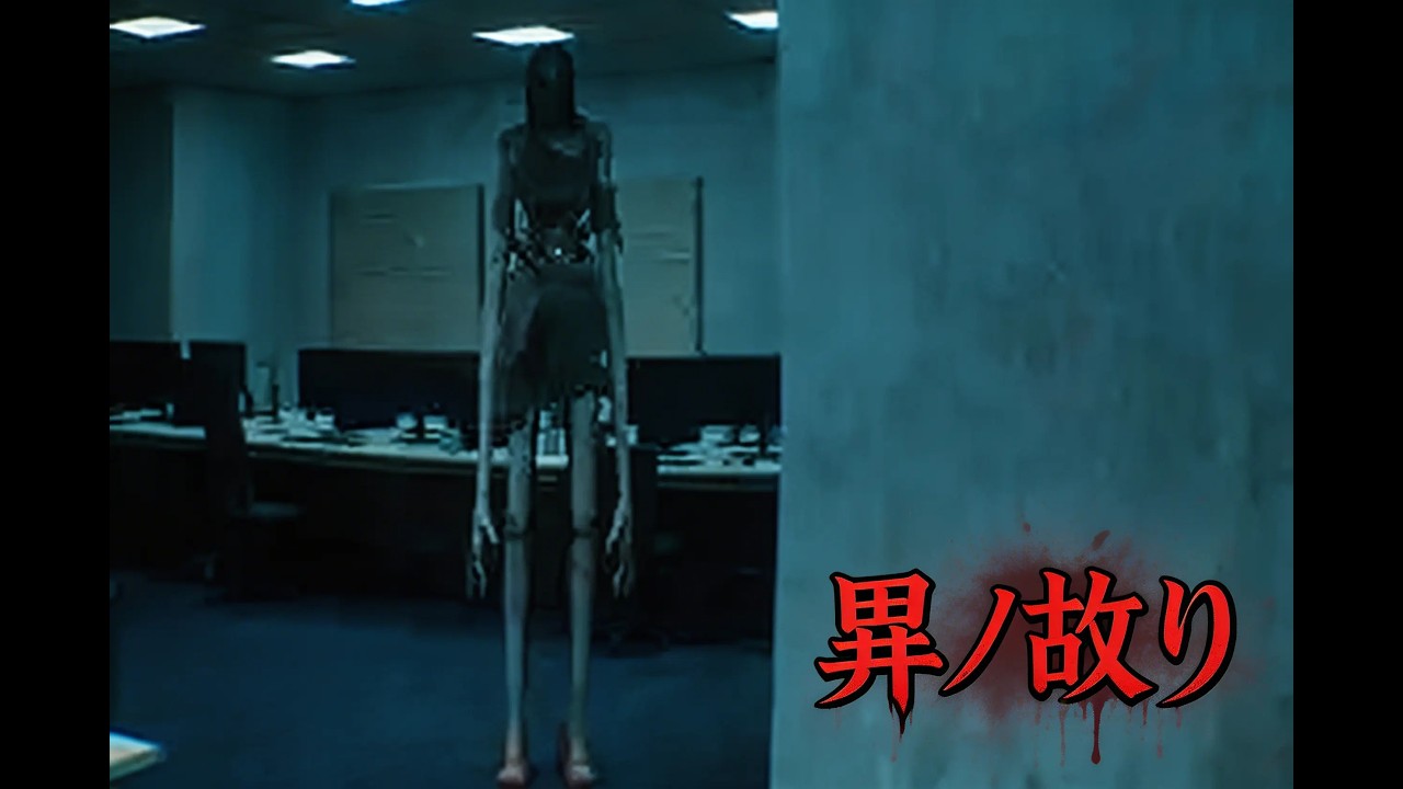 退勤して帰ろうとしたらオフィスでとんでもない異変に絡まれてしまうホラーゲーム【異の故リ】#ゲーム実況 #ホラーゲーム #ホラー #ホラゲー