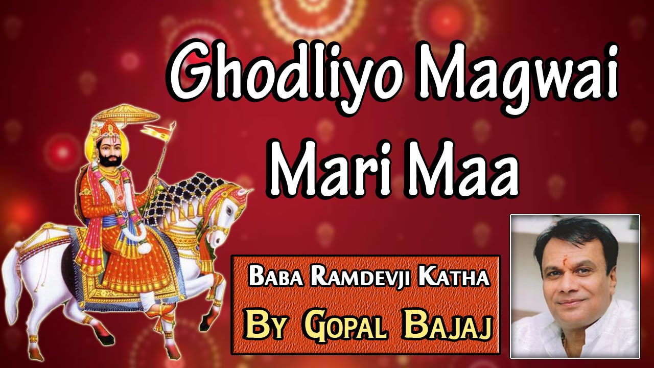 Ghodliyo Magwai Mari Maa | Gopal Bajaj Song 2015 | Baba Ramdevji Katha | Nonstop | Rajasthani Bhajan