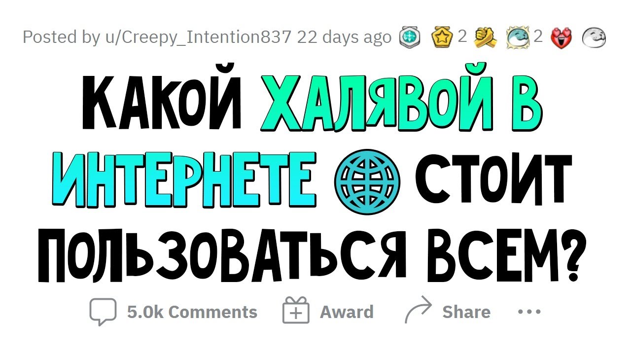ХАЛЯВА ИЗ ИНТЕРНЕТА ДЛЯ КАЖДОГО