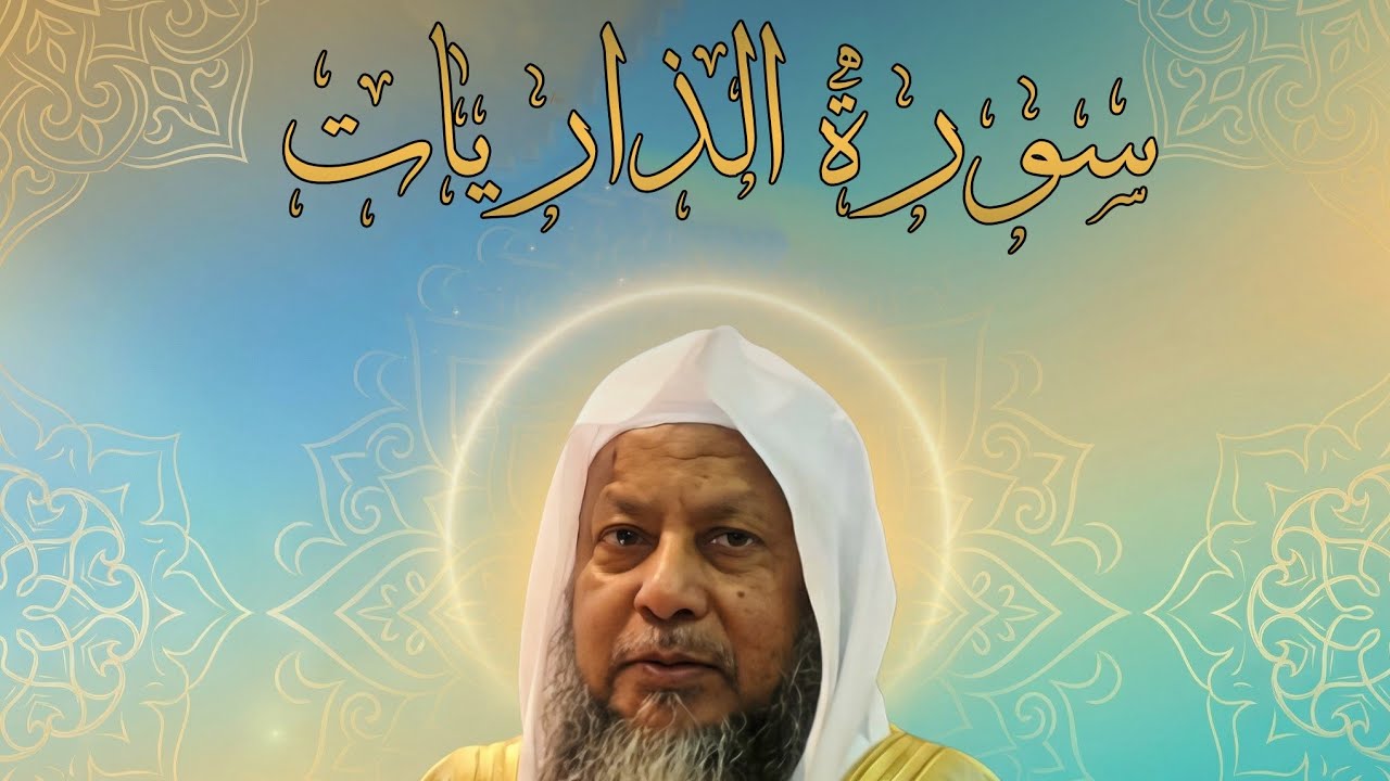 سورة الذاريات كاملة | الشيخ محمد أيوب | تلاوة خاشعة مؤثرة تهز القلوب