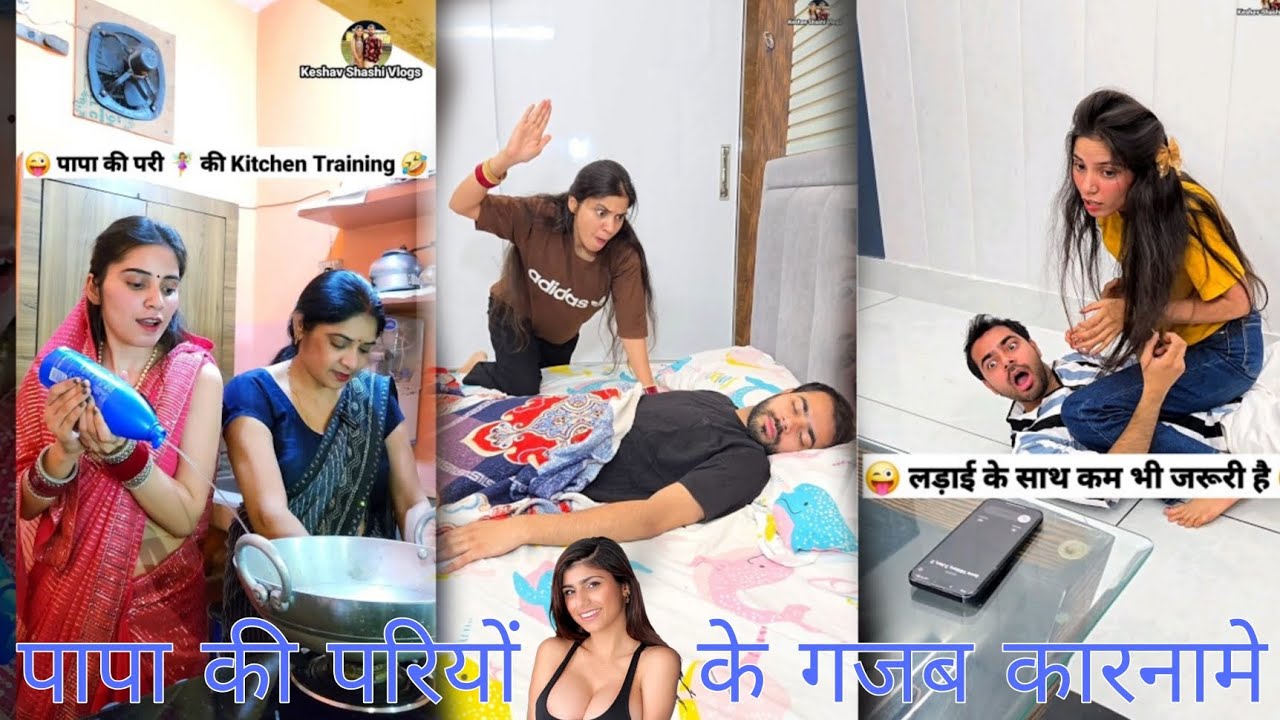 पापा की परी🧚‍♀️के गजब कारनामे 🤪 Comedy Video 😂 Keshav Shashi Vlogs #comedy #funny #comedyvideos 