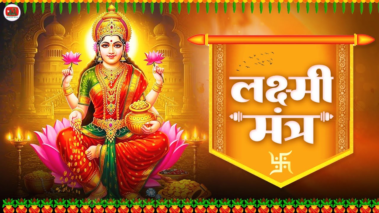 Listen Daily! Mahalakshmi Mantra for Financial Freedom & Abundance | 2026 New Version