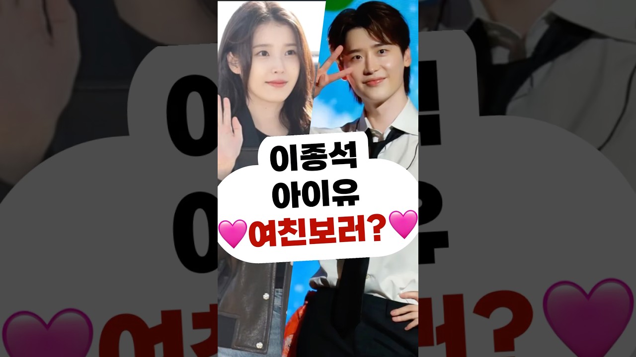 #아이유#이종석 여친보러😍선재업고튀어 byeonwooseok บยอนอูซอก ビョンウソク 边佑锡 kdrama iu 21세기대군부인 여친 朴寶劍#박보검 남친#김유정#김혜윤#변우석