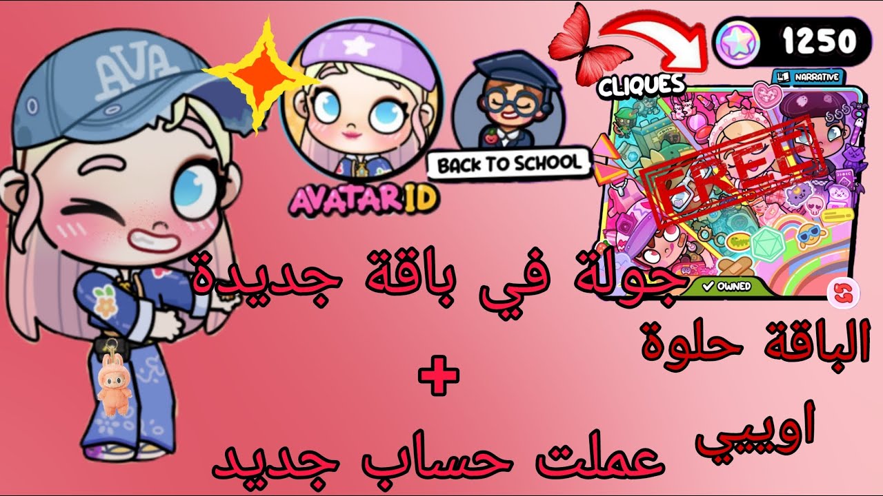 عملت حساب جديد + جولة في باقة جديدة مجانية /100