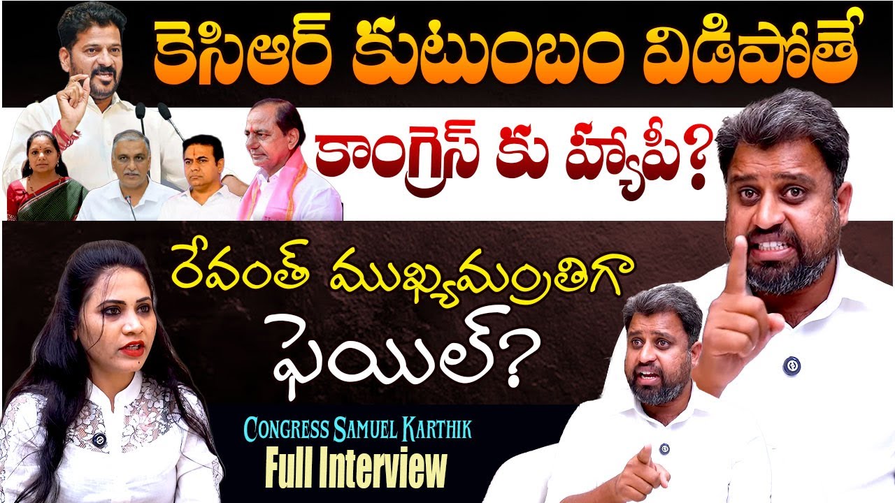 Congress Samuel Karthik Full Interview || KCR || KTR || Kavitha || Revanth Reddy || Telugu Rajyam