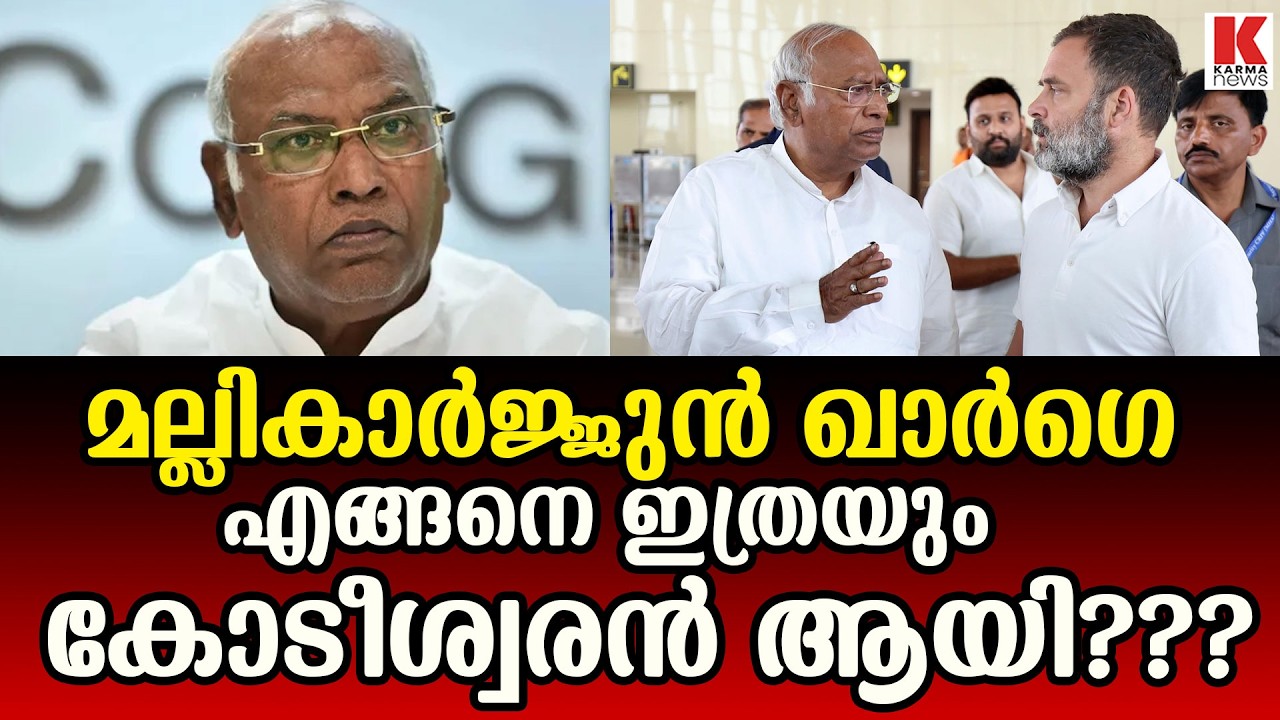 ഖാർഗെയുടെ സ്വത്ത് ഇരട്ടിയായി കൂടി