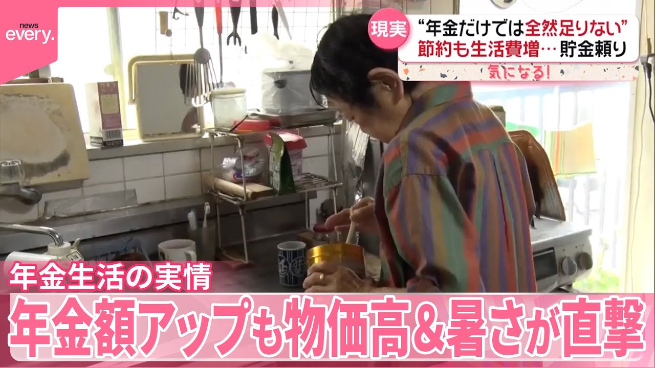 【年金生活】今月から支給額アップ、プチぜいたくするも…物価高＆暑さが直撃　「厳しい」食費・水道代節約