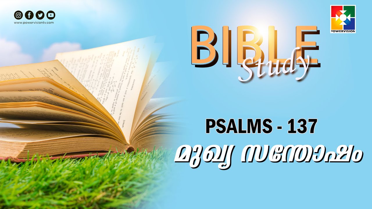 മുഖ്യ സന്തോഷം | BIBLE STUDY_ PSALMS 137 | POWERVISION TV