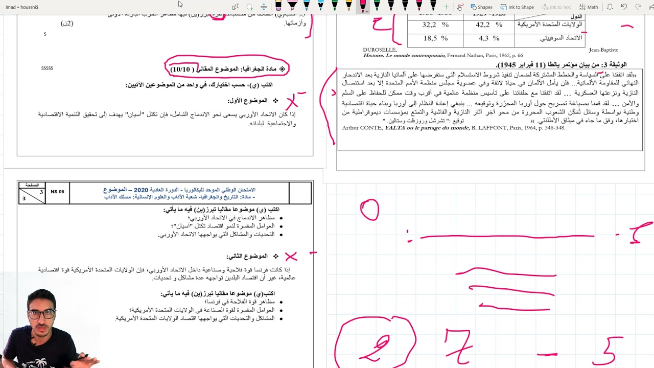 منهجية الامتحان الوطني في مادة الاجتماعيات شعبة الأداب والعلوم الإنسانية