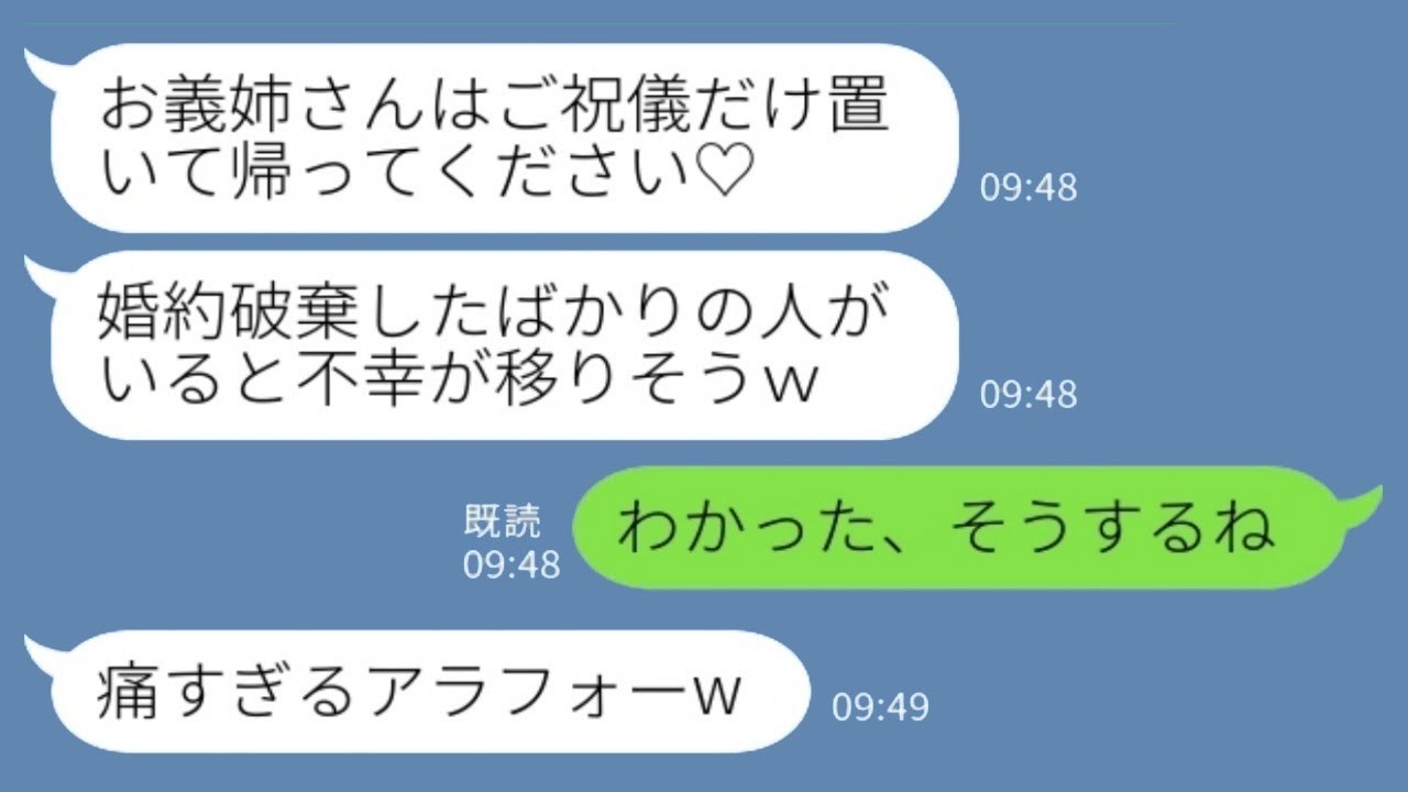 婚約破棄直後の私に弟の嫁が「ご祝儀だけ置いて帰れ」と言った理由と、新婦からの怒りの連絡の真相！