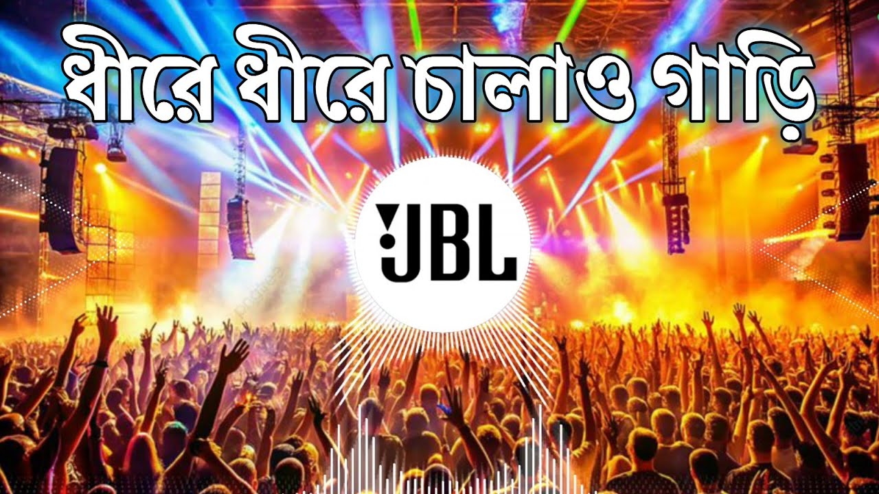 Dhire Dhire Chalao Gari Dj Remix | ধীরে ধীরে চালাও গাড়ি ডিজে গান | Bangla Remix 2026 | Dj Gan