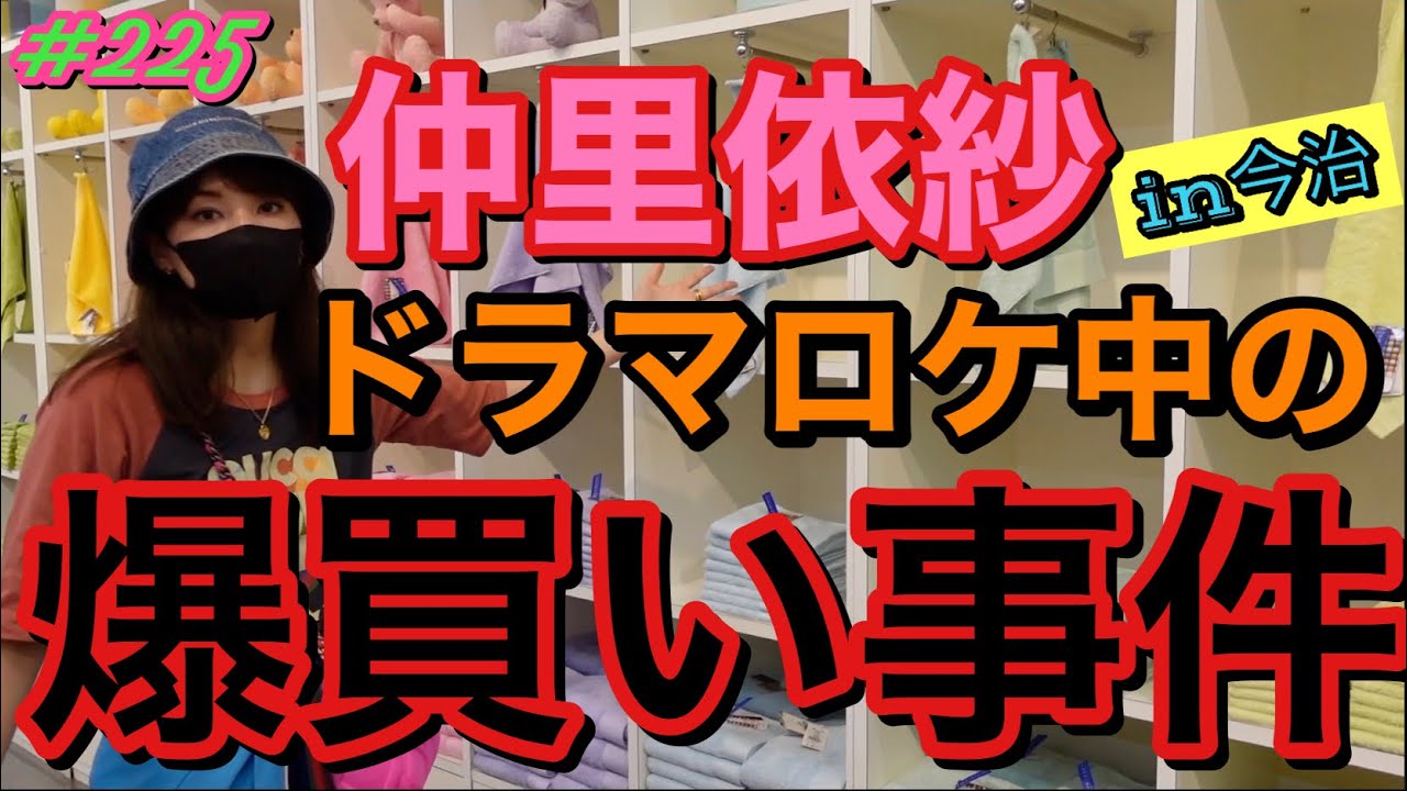 またやらかした爆買い大事件‼️ドラマ地方ロケ中にもなぜこいつはこんなに諭吉を使うのですか？実録！爆買い依存症風景！in愛媛県今治市